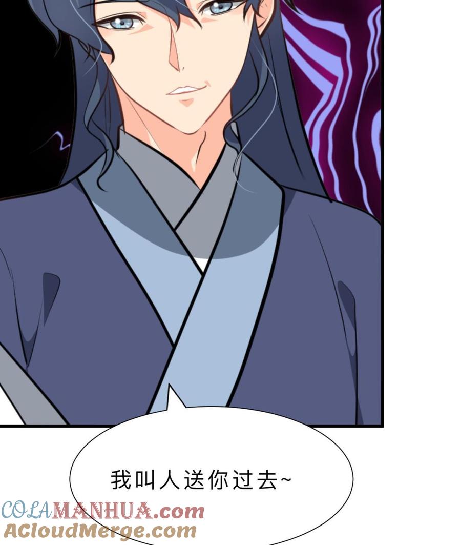 《养个少主斗渣男》第387话 抉择 第67页