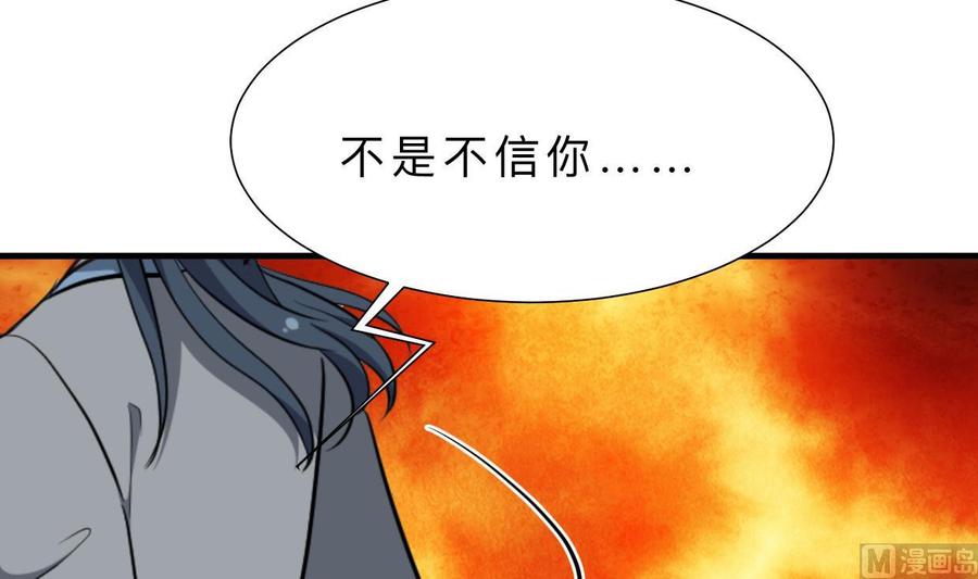 《养个少主斗渣男》第387话 抉择 第9页