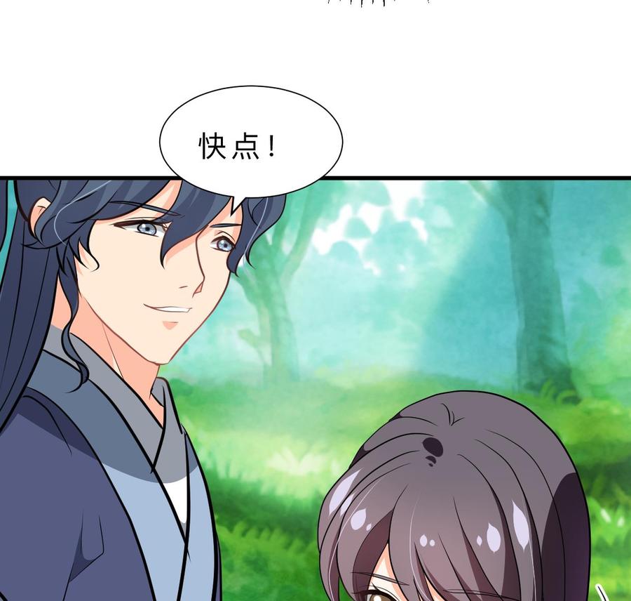《养个少主斗渣男》第388话 争分夺秒 第38页