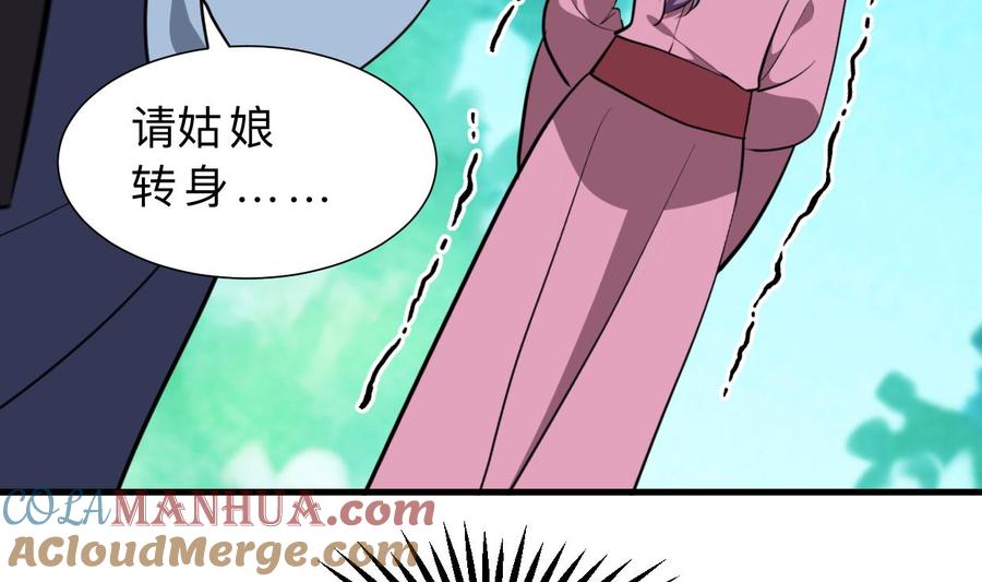 《养个少主斗渣男》第388话 争分夺秒 第34页