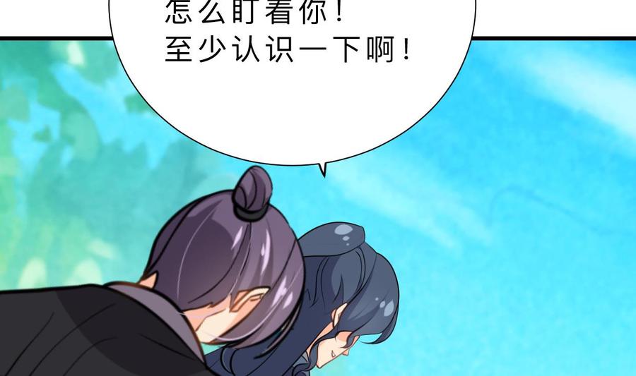 《养个少主斗渣男》第388话 争分夺秒 第32页