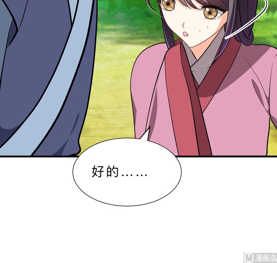 《养个少主斗渣男》第388话 争分夺秒 第39页