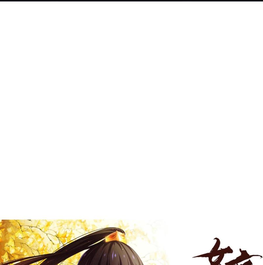 《养个少主斗渣男》第388话 争分夺秒 第68页