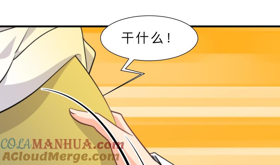 《养个少主斗渣男》第388话 争分夺秒 第28页