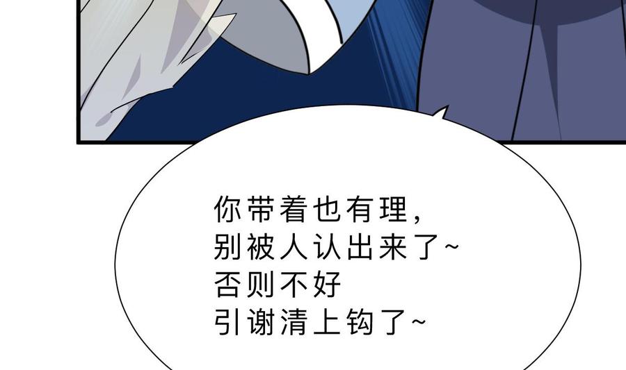 《养个少主斗渣男》第388话 争分夺秒 第56页