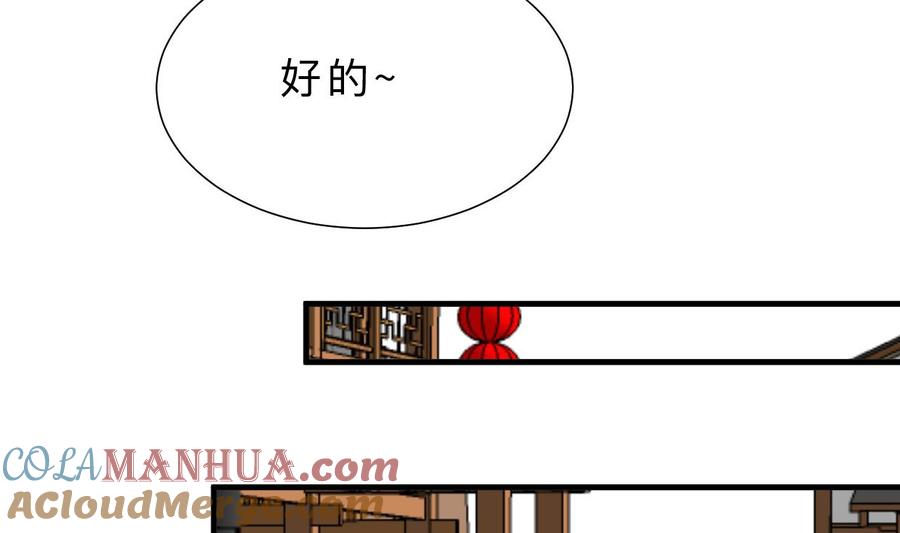 《养个少主斗渣男》第388话 争分夺秒 第61页