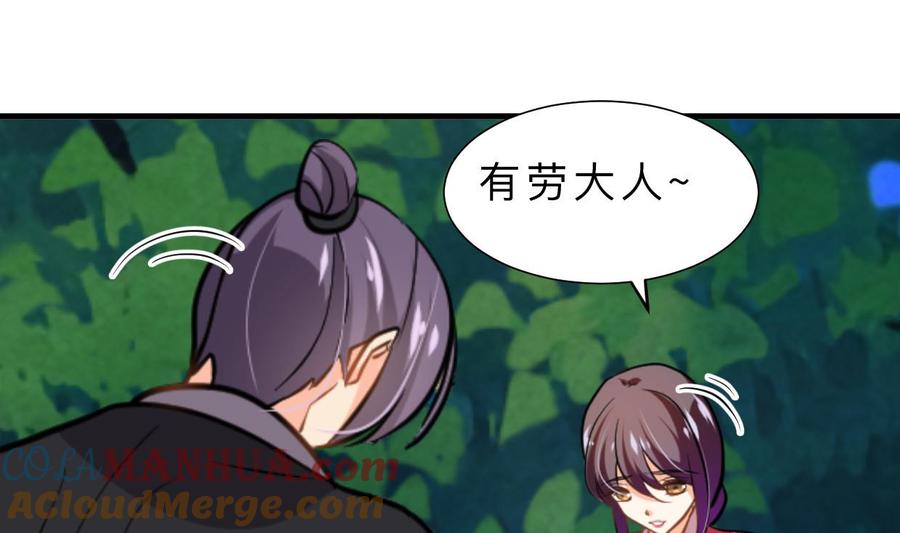 《养个少主斗渣男》第388话 争分夺秒 第40页