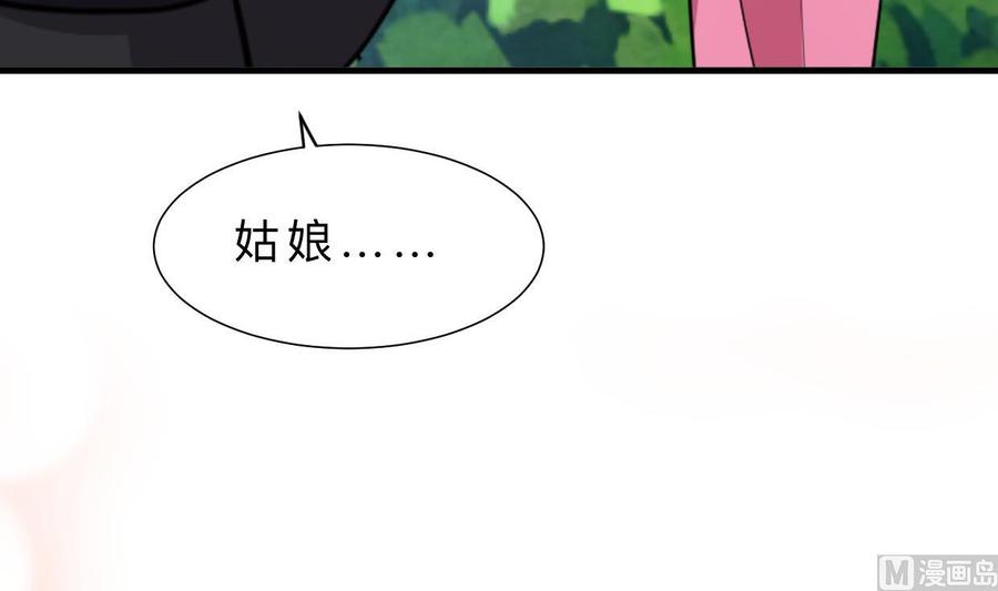 《养个少主斗渣男》第388话 争分夺秒 第42页