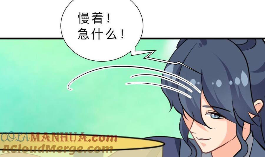 《养个少主斗渣男》第388话 争分夺秒 第22页