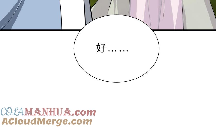《养个少主斗渣男》第388话 争分夺秒 第16页