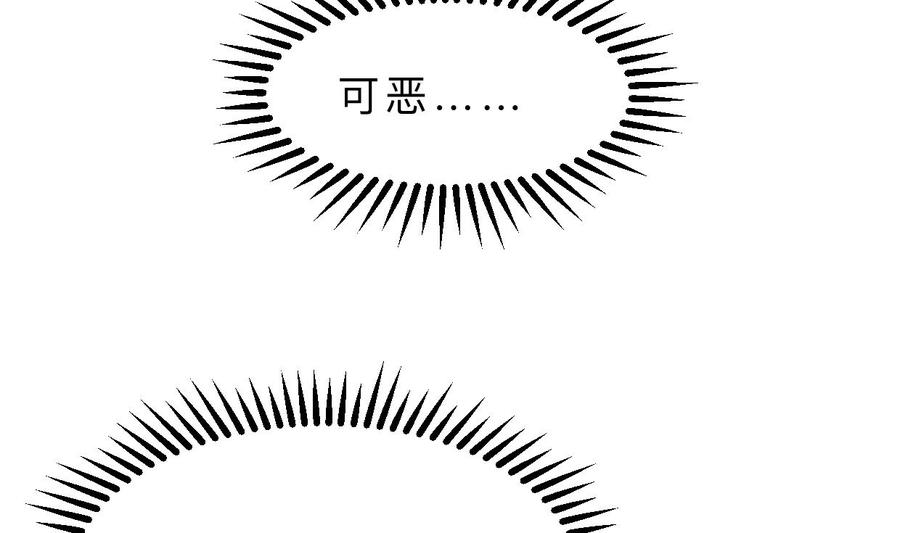 《养个少主斗渣男》第388话 争分夺秒 第35页