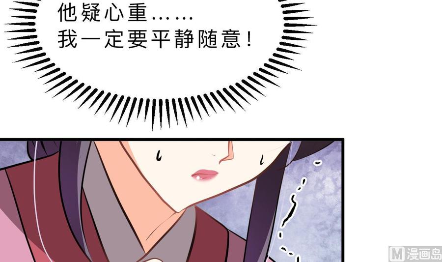 《养个少主斗渣男》第388话 争分夺秒 第36页