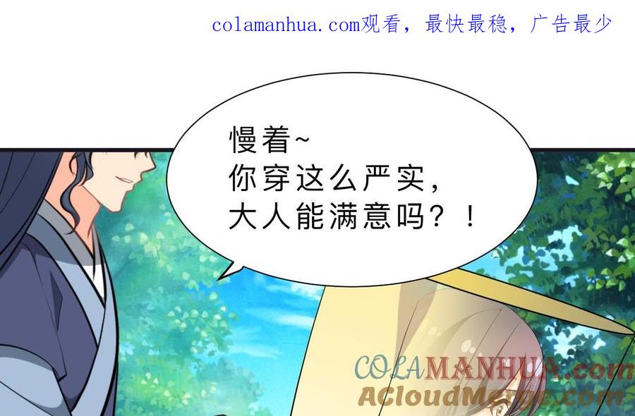 《养个少主斗渣男》第388话 争分夺秒 第1页