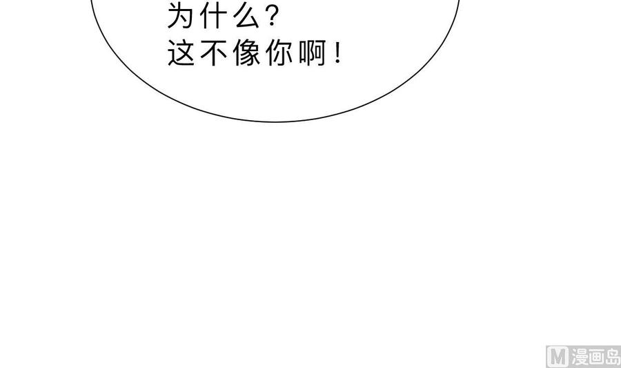 《养个少主斗渣男》第388话 争分夺秒 第9页