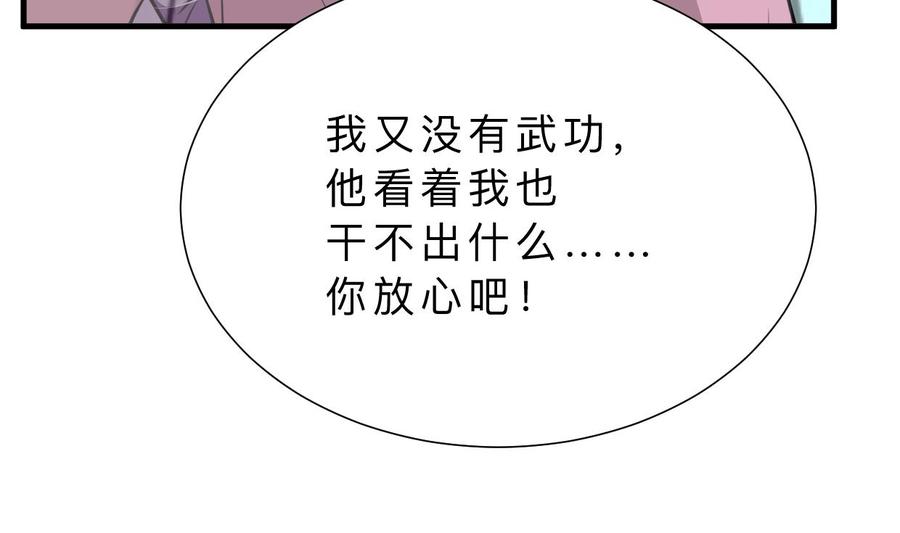 《养个少主斗渣男》第388话 争分夺秒 第20页