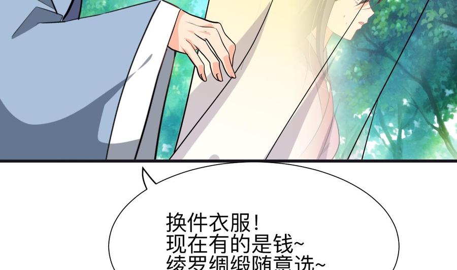 《养个少主斗渣男》第388话 争分夺秒 第2页