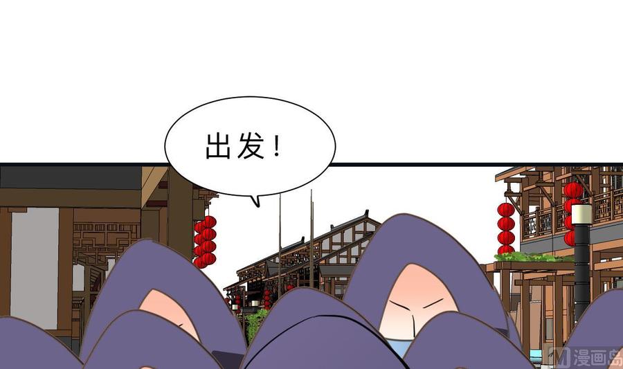 《养个少主斗渣男》第388话 争分夺秒 第66页