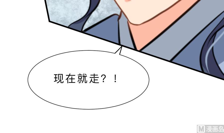 《养个少主斗渣男》第388话 争分夺秒 第27页