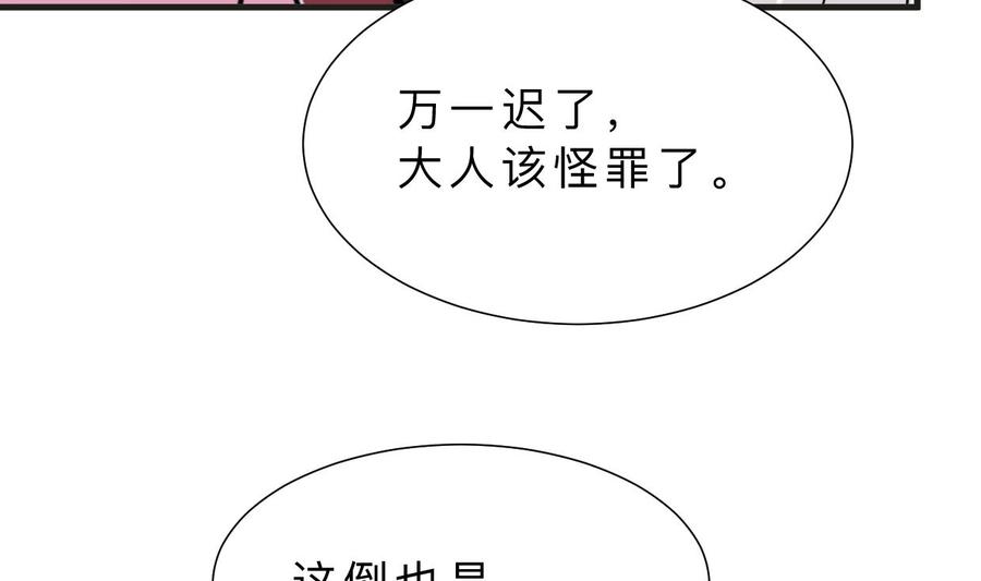 《养个少主斗渣男》第388话 争分夺秒 第5页