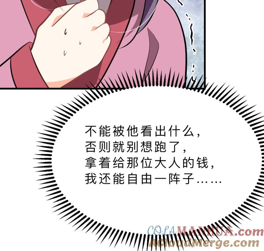 《养个少主斗渣男》第388话 争分夺秒 第37页