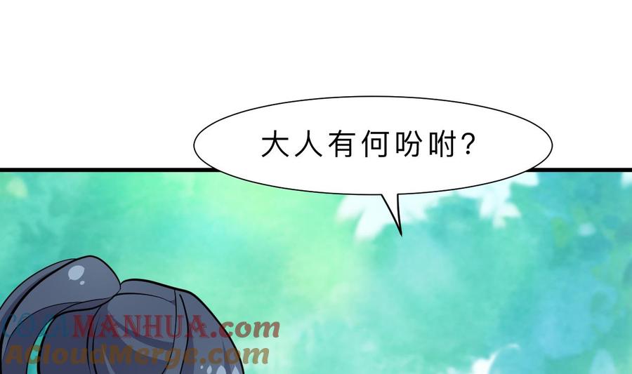 《养个少主斗渣男》第388话 争分夺秒 第10页