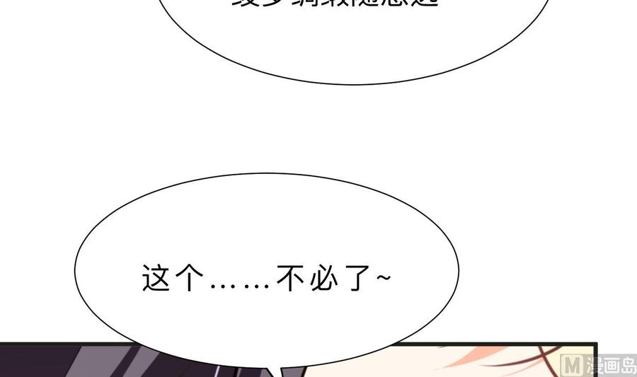 《养个少主斗渣男》第388话 争分夺秒 第3页