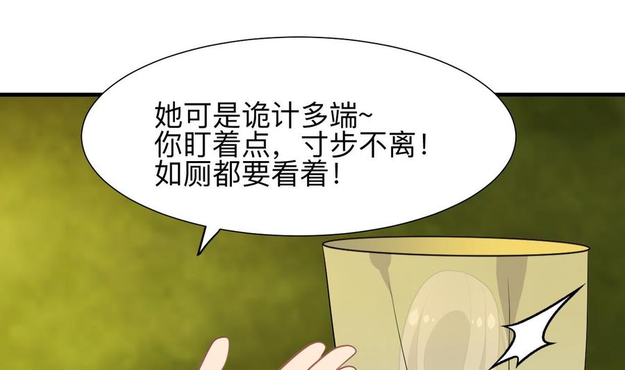 《养个少主斗渣男》第388话 争分夺秒 第14页