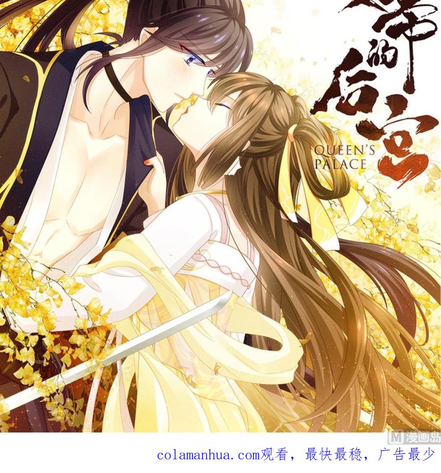 《养个少主斗渣男》第388话 争分夺秒 第69页