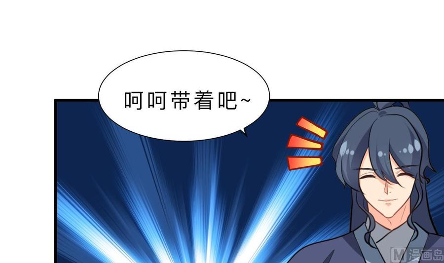 《养个少主斗渣男》第388话 争分夺秒 第54页