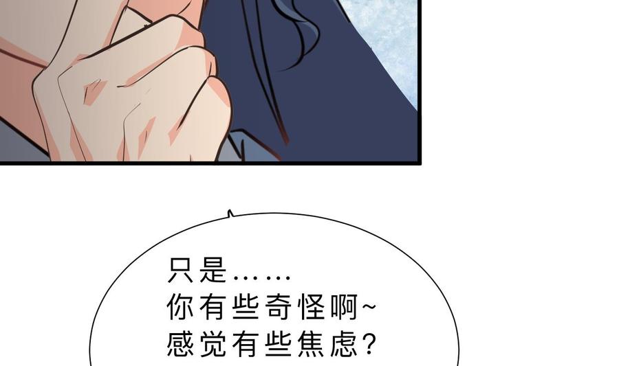 《养个少主斗渣男》第388话 争分夺秒 第8页