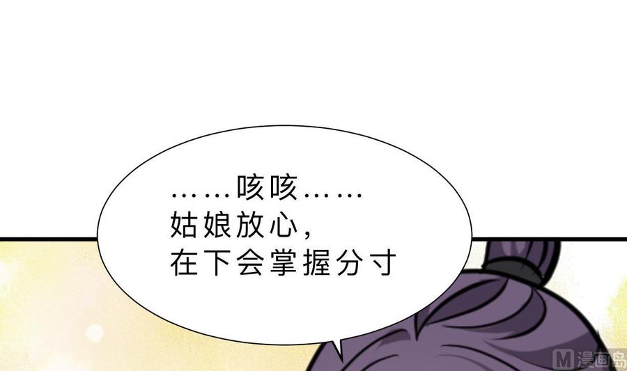 《养个少主斗渣男》第388话 争分夺秒 第48页