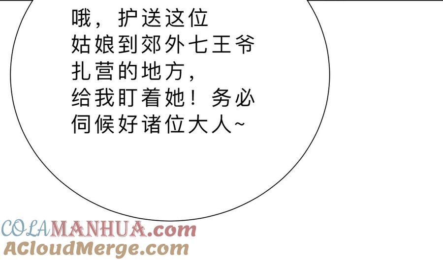 《养个少主斗渣男》第388话 争分夺秒 第13页