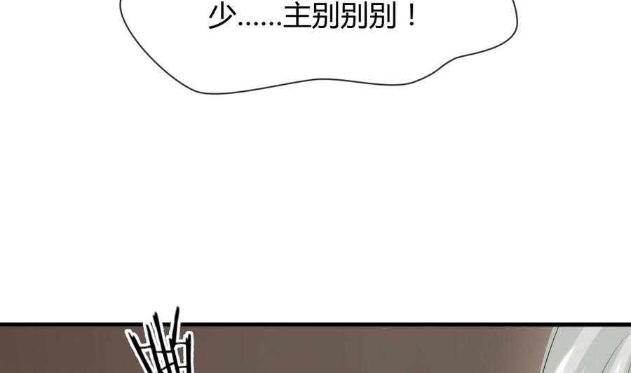 《养个少主斗渣男》第38话 防不胜防 第10页