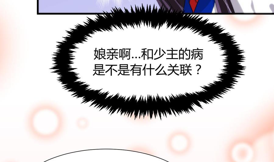 《养个少主斗渣男》第38话 防不胜防 第26页