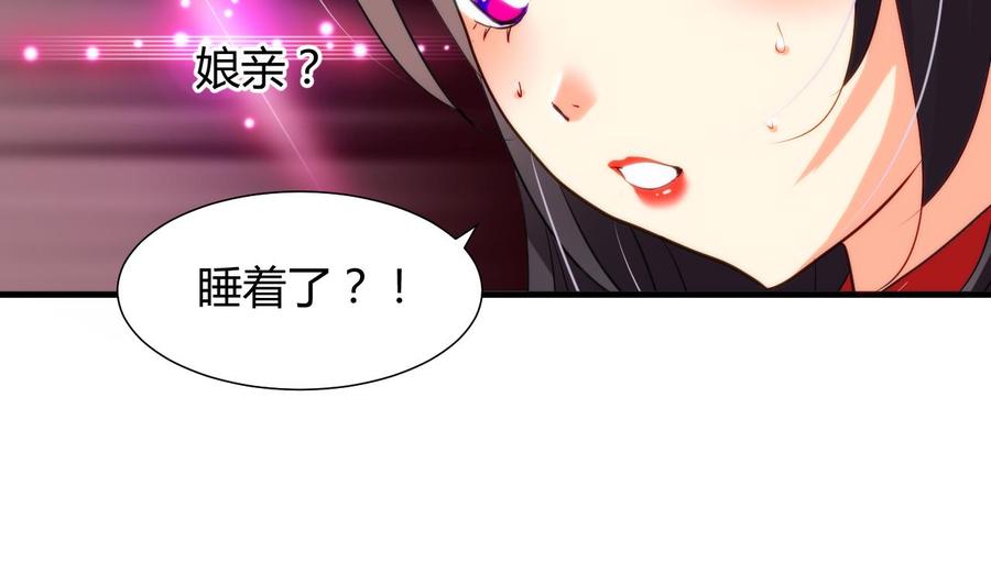 《养个少主斗渣男》第38话 防不胜防 第22页
