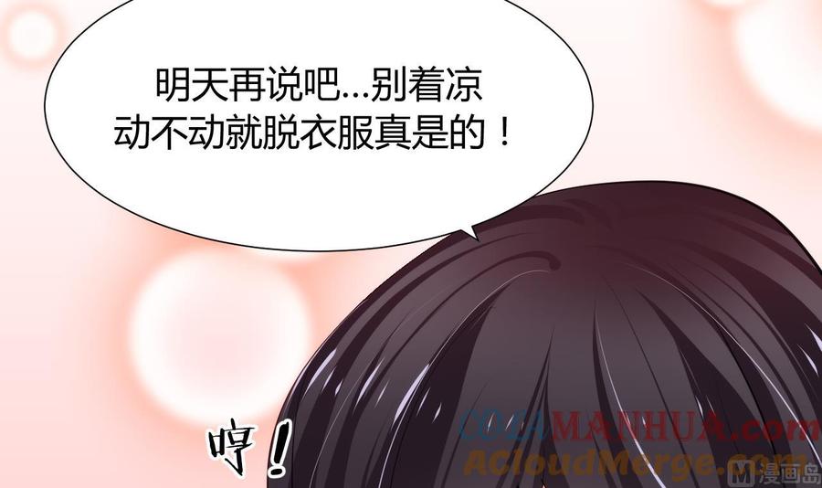 《养个少主斗渣男》第38话 防不胜防 第27页