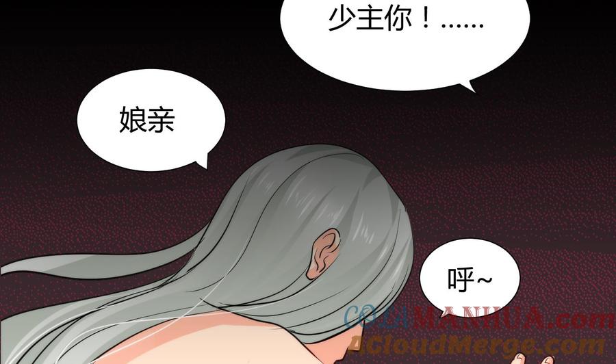《养个少主斗渣男》第38话 防不胜防 第19页