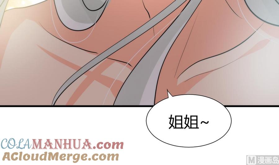 《养个少主斗渣男》第38话 防不胜防 第15页