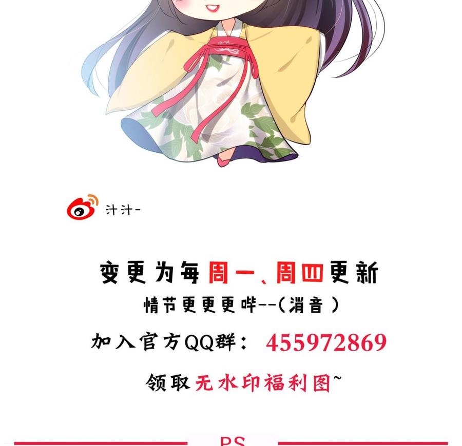 《养个少主斗渣男》第38话 防不胜防 第38页