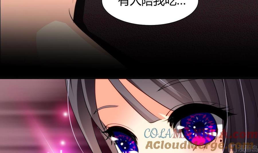 《养个少主斗渣男》第38话 防不胜防 第21页