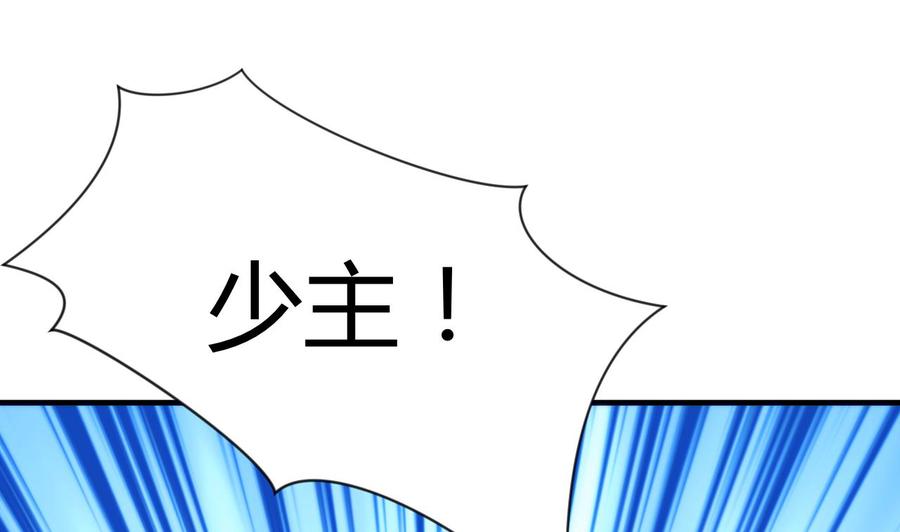 《养个少主斗渣男》第38话 防不胜防 第16页