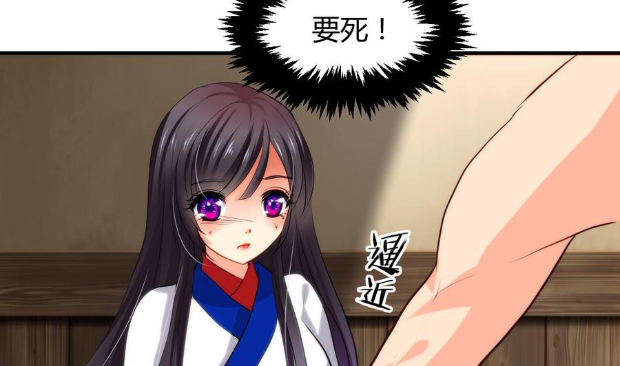 《养个少主斗渣男》第38话 防不胜防 第4页