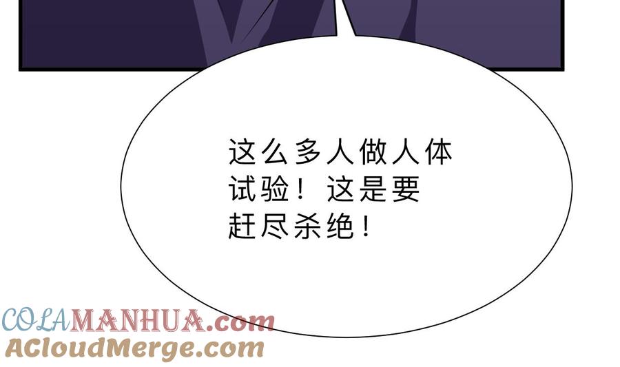 《养个少主斗渣男》第389话 动乱 第7页