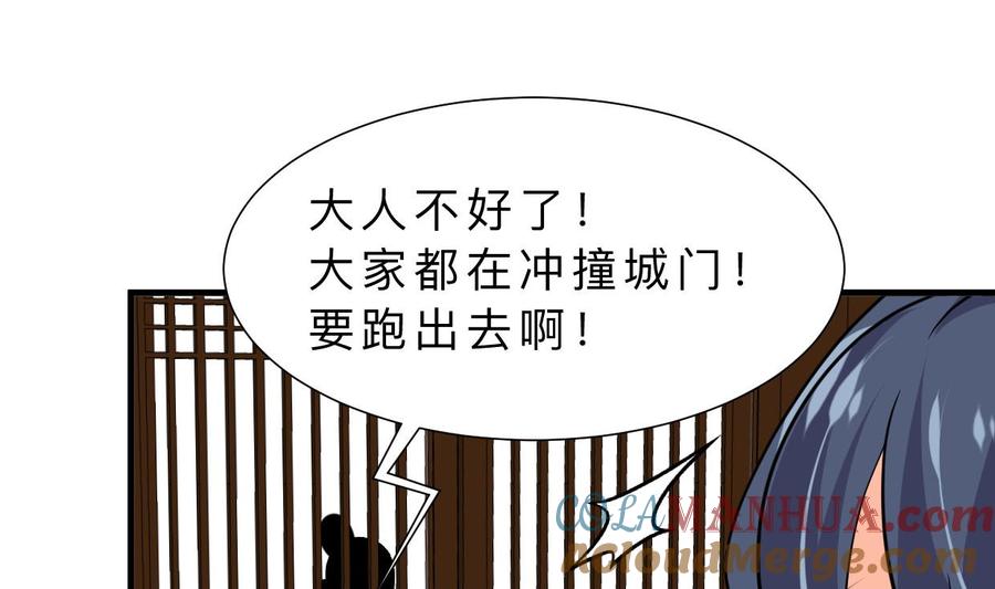 《养个少主斗渣男》第389话 动乱 第64页