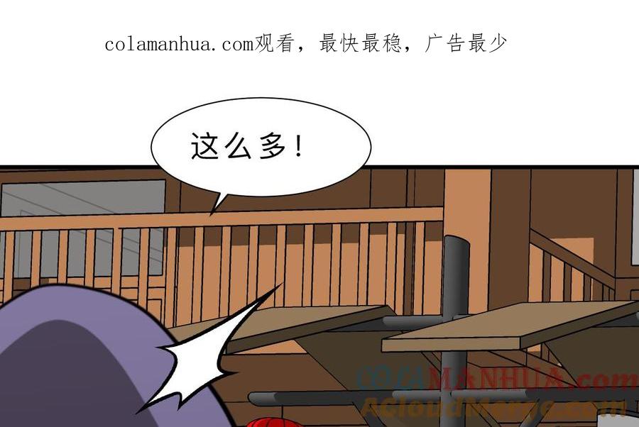 《养个少主斗渣男》第389话 动乱 第1页