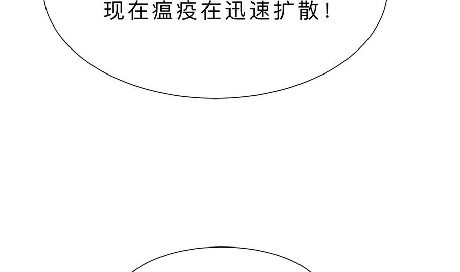 《养个少主斗渣男》第389话 动乱 第32页