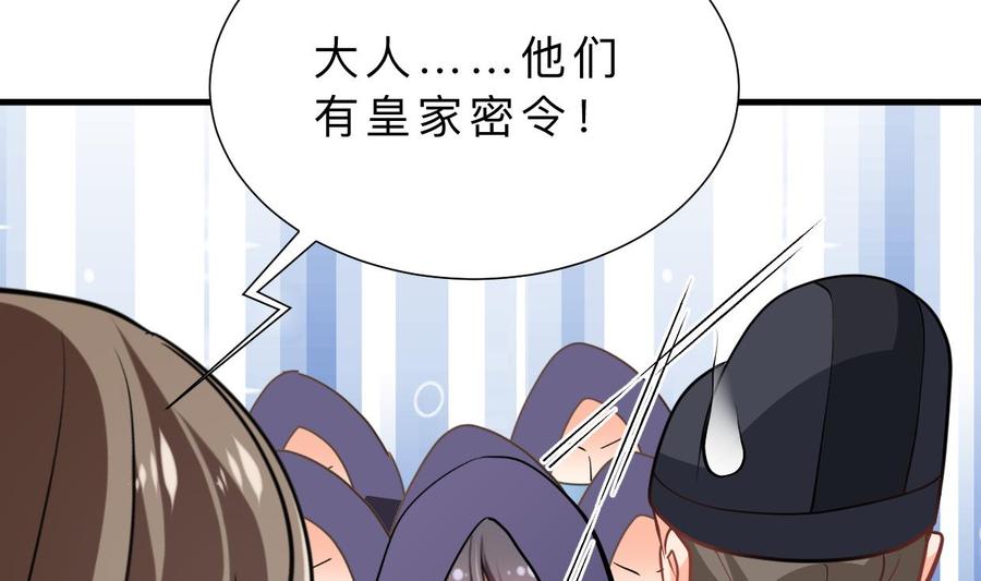 《养个少主斗渣男》第389话 动乱 第23页