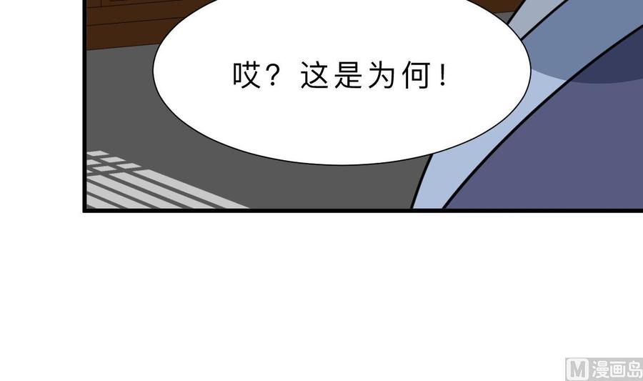 《养个少主斗渣男》第389话 动乱 第66页
