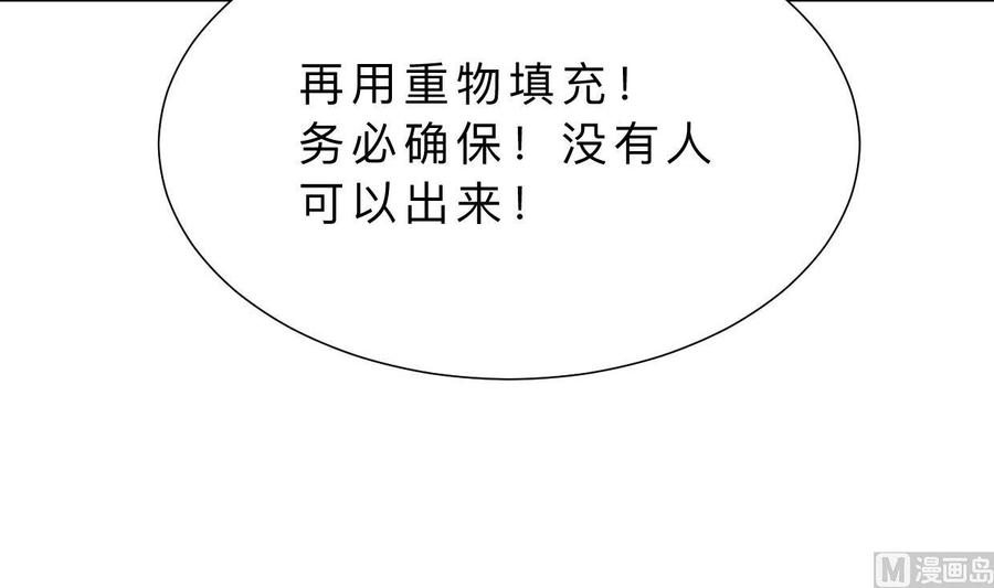 《养个少主斗渣男》第389话 动乱 第45页