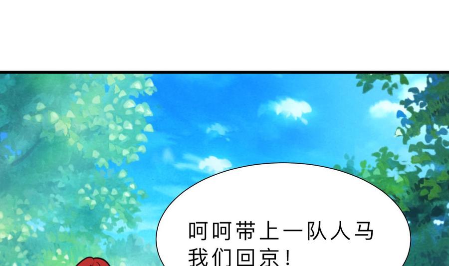 《养个少主斗渣男》第389话 动乱 第47页